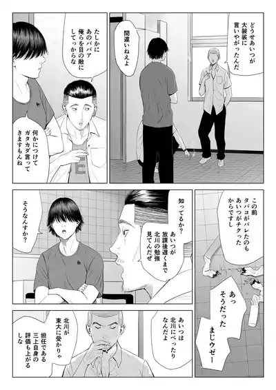Mikami Sensei Ekohiiki Kyoushi no Hisanna Matsuro 10