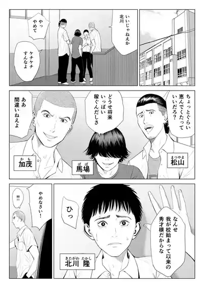 Mikami Sensei Ekohiiki Kyoushi no Hisanna Matsuro 2