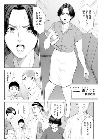 Mikami Sensei Ekohiiki Kyoushi no Hisanna Matsuro 3