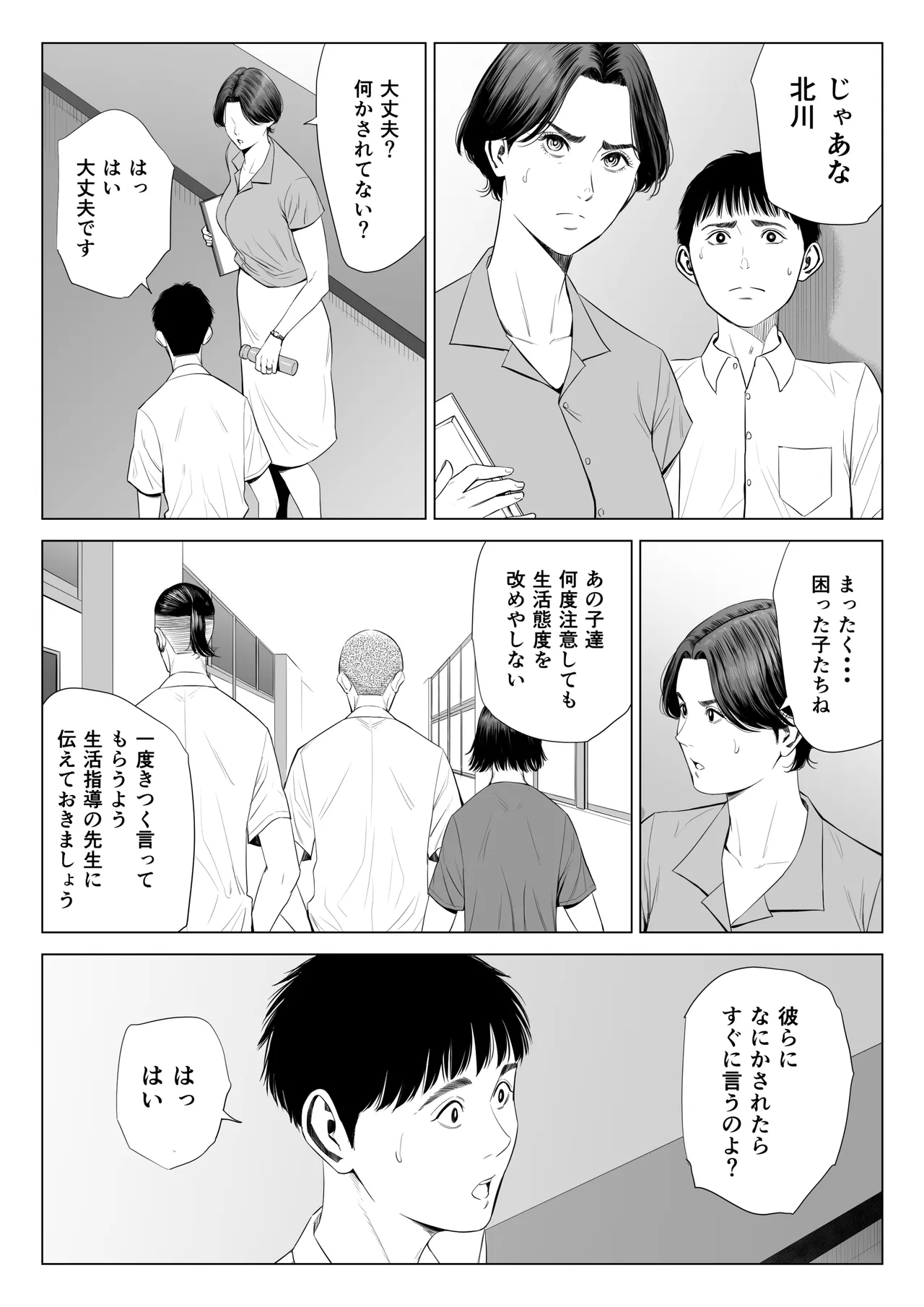 Mikami Sensei Ekohiiki Kyoushi no Hisanna Matsuro - Page 4