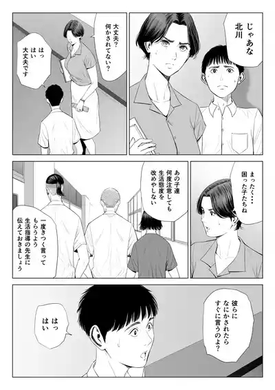 Mikami Sensei Ekohiiki Kyoushi no Hisanna Matsuro 4