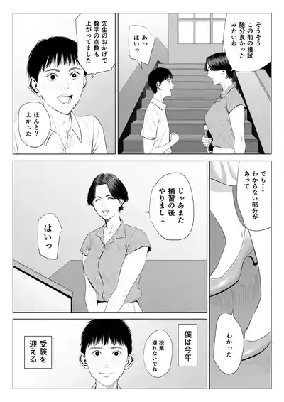Mikami Sensei Ekohiiki Kyoushi no Hisanna Matsuro 5
