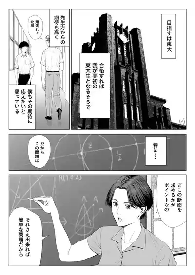 Mikami Sensei Ekohiiki Kyoushi no Hisanna Matsuro 6