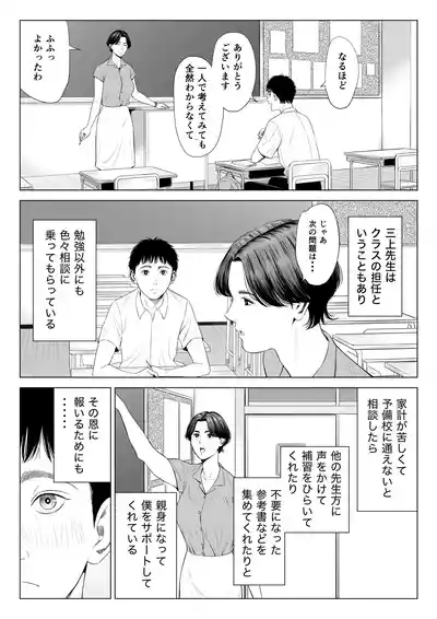 Mikami Sensei Ekohiiki Kyoushi no Hisanna Matsuro 7