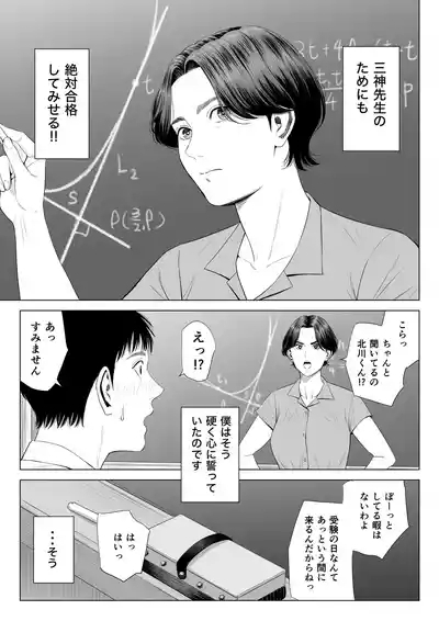 Mikami Sensei Ekohiiki Kyoushi no Hisanna Matsuro 8