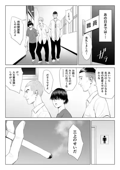 Mikami Sensei Ekohiiki Kyoushi no Hisanna Matsuro 9