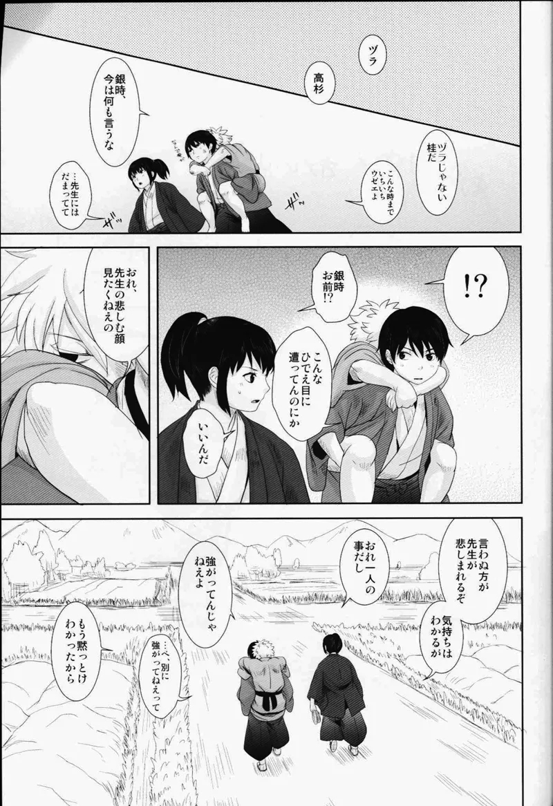 Toraware Immoral - Page 12