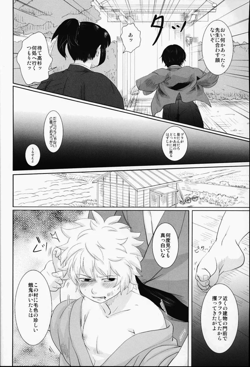 [黒焦 (黒子堂)] 囚われインモラル (銀魂) - Hentaiaz.com - 3