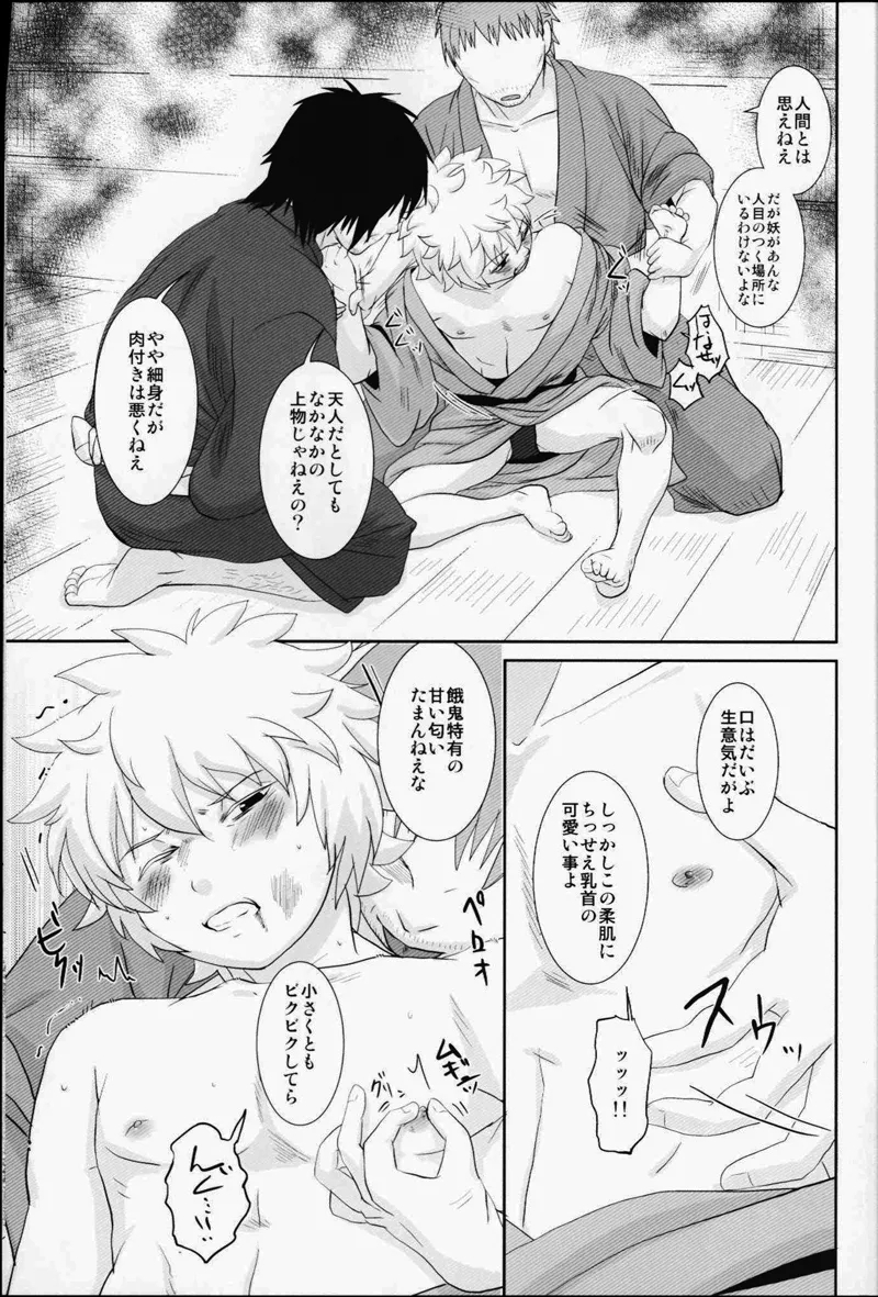 Toraware Immoral - Page 4