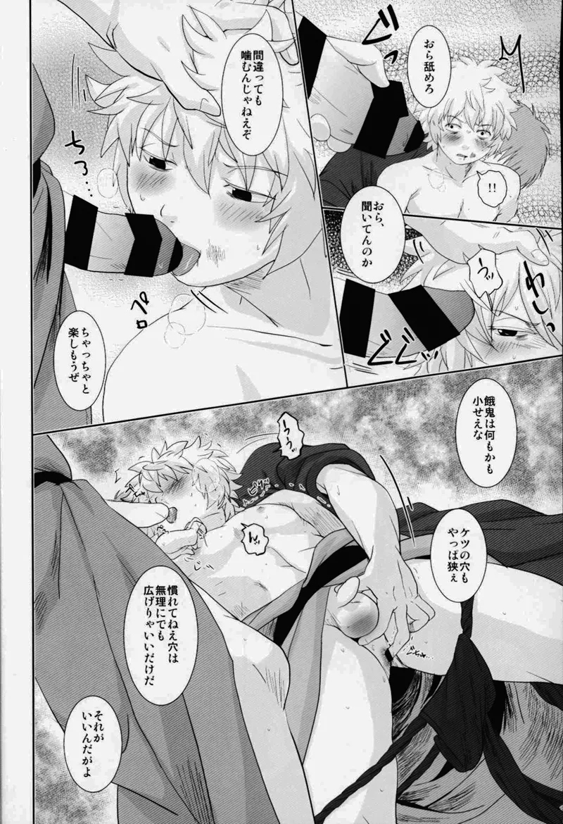 Toraware Immoral - Page 5