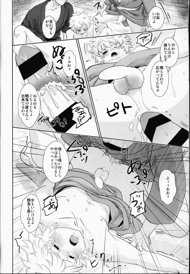 Toraware Immoral - Page 9