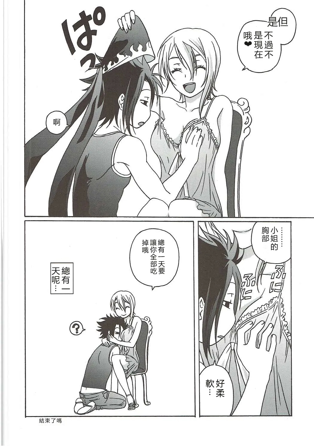 Shokugeki no Soma - Page 15