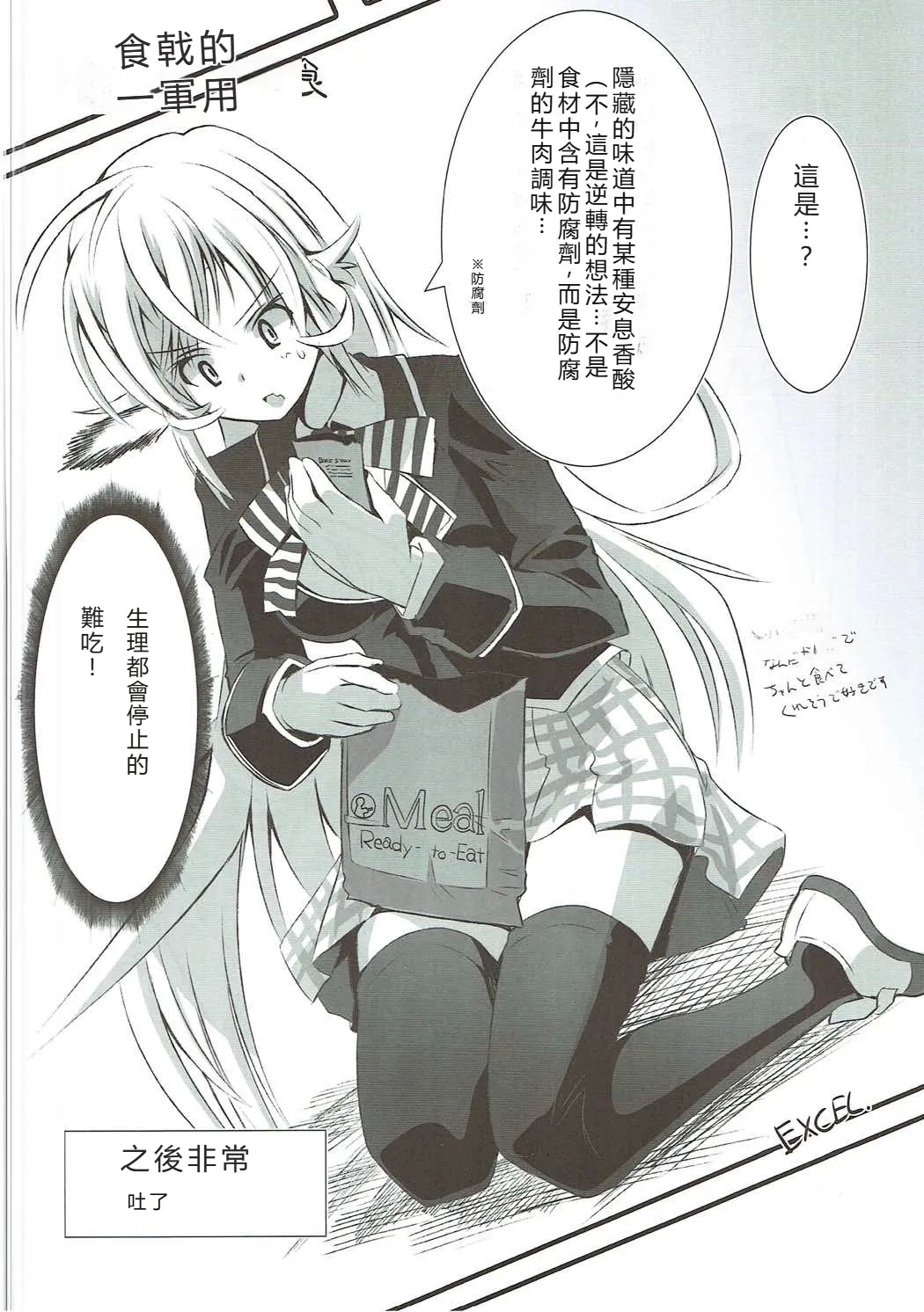 Shokugeki no Soma - Page 17