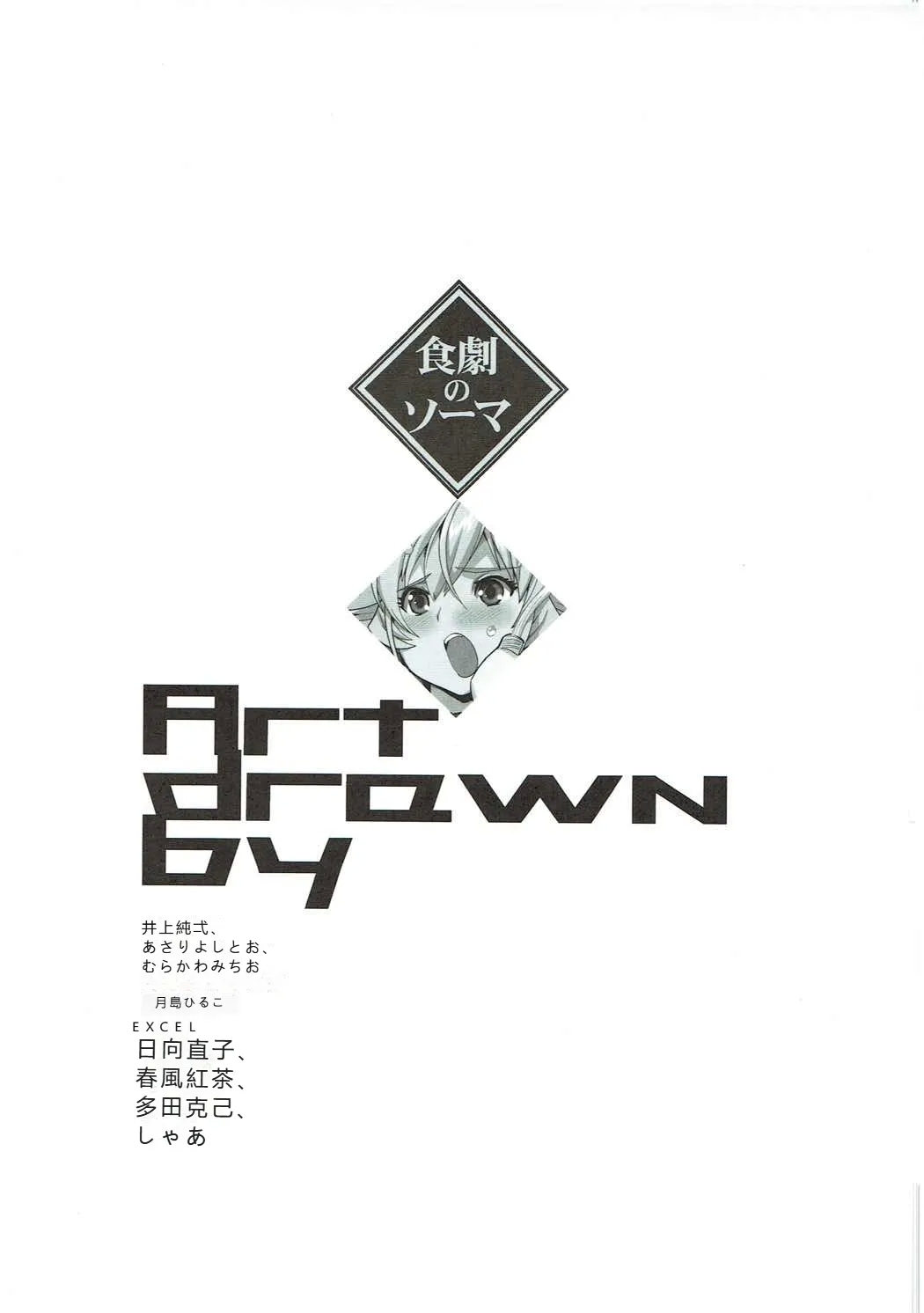 Shokugeki no Soma - Page 2