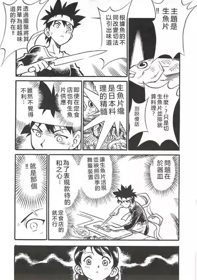 Shokugeki no Soma 4