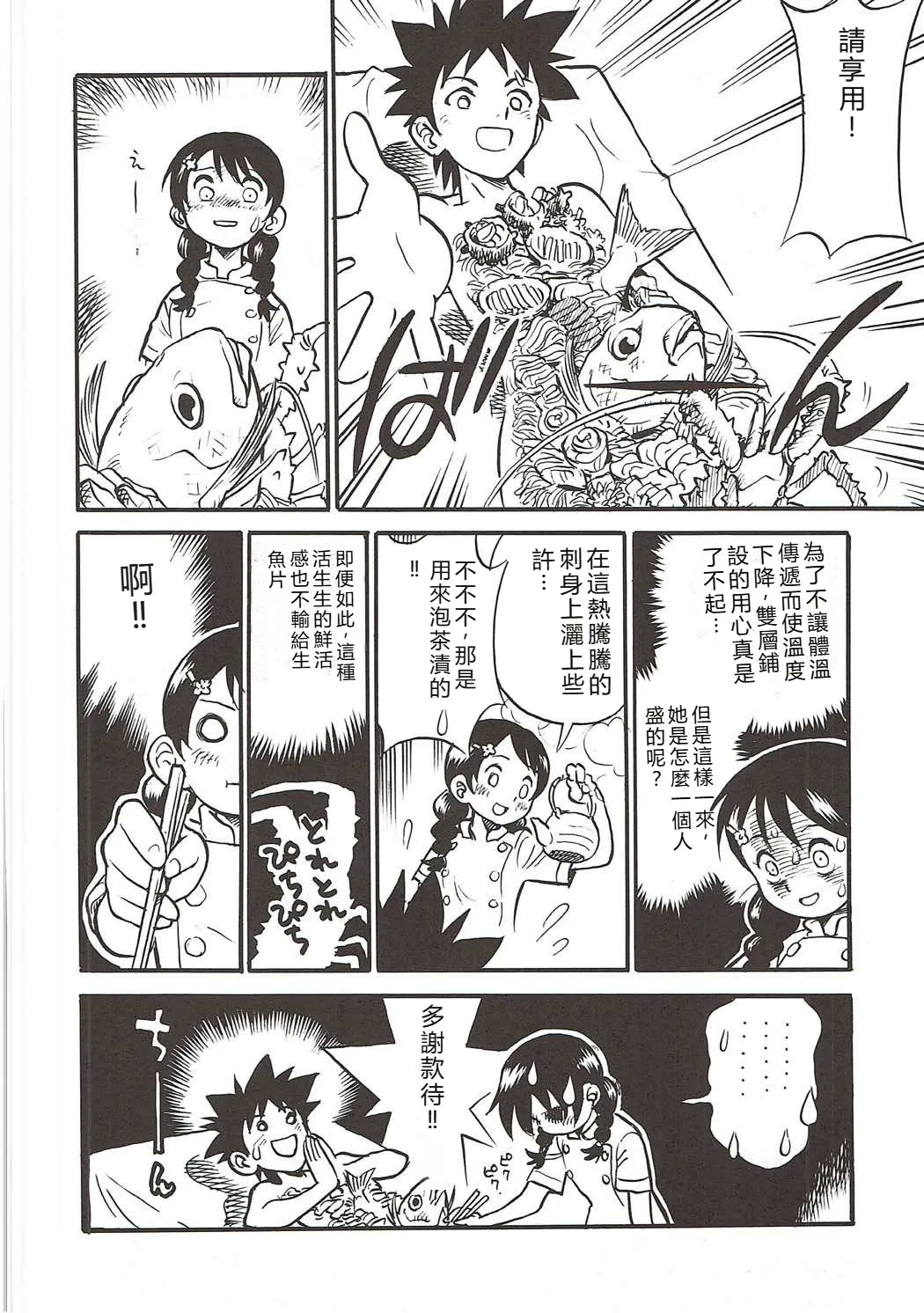 Shokugeki no Soma - Page 5