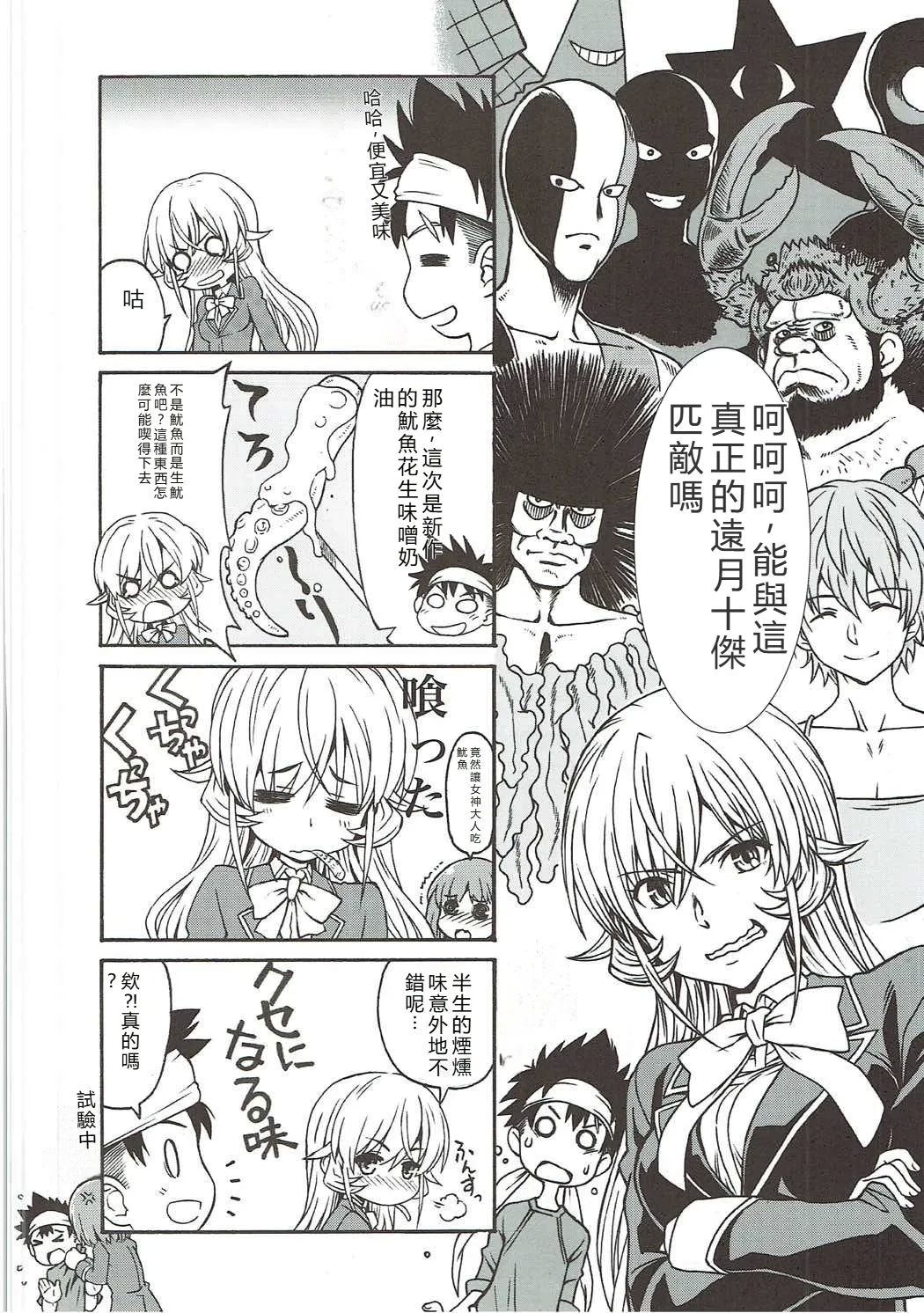 Shokugeki no Soma - Page 7