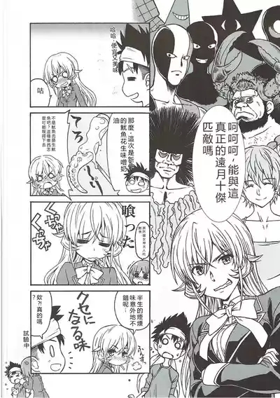 Shokugeki no Soma 7