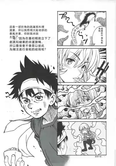 Shokugeki no Soma 8