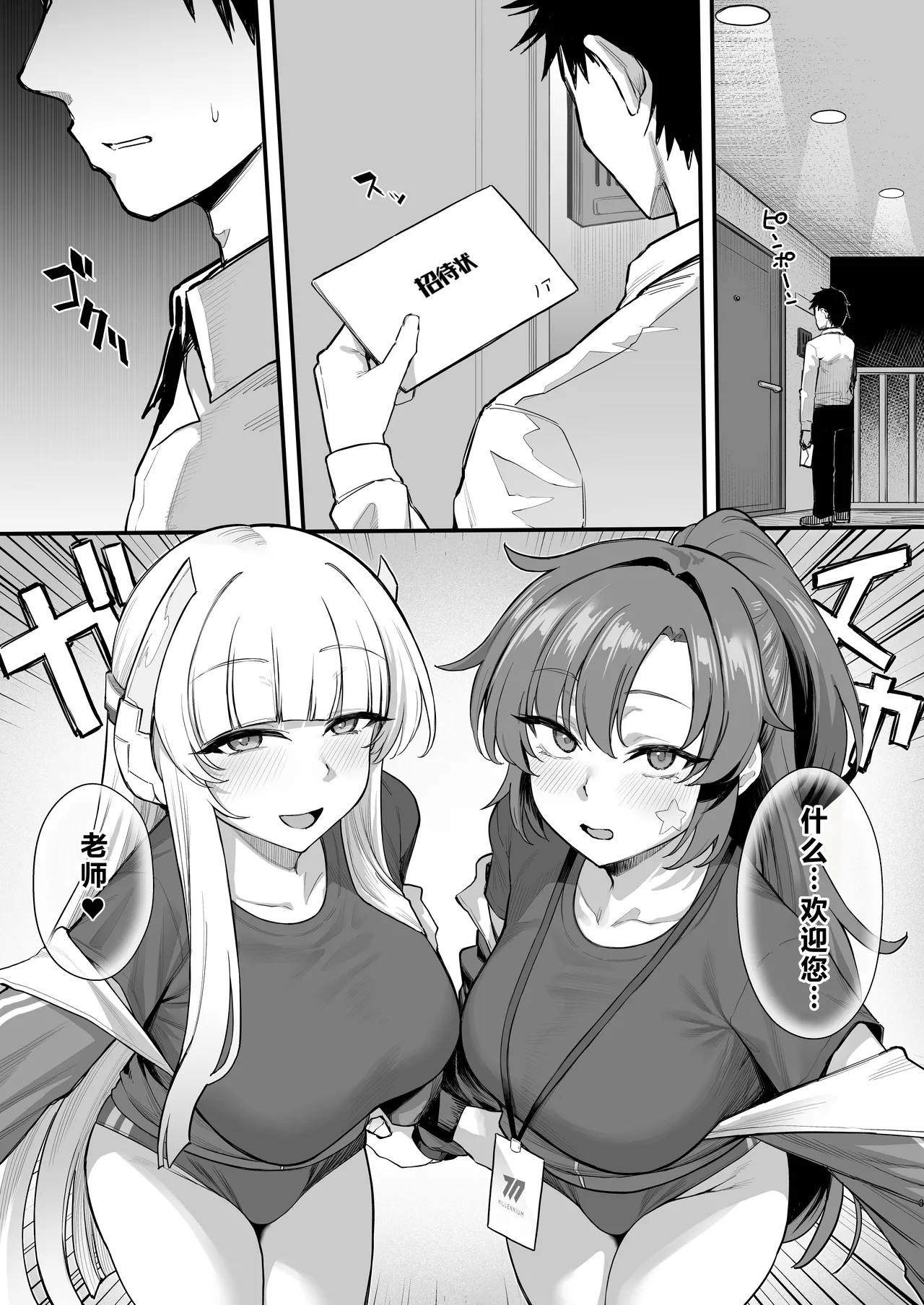 Yuuwaku Triangle - Page 2