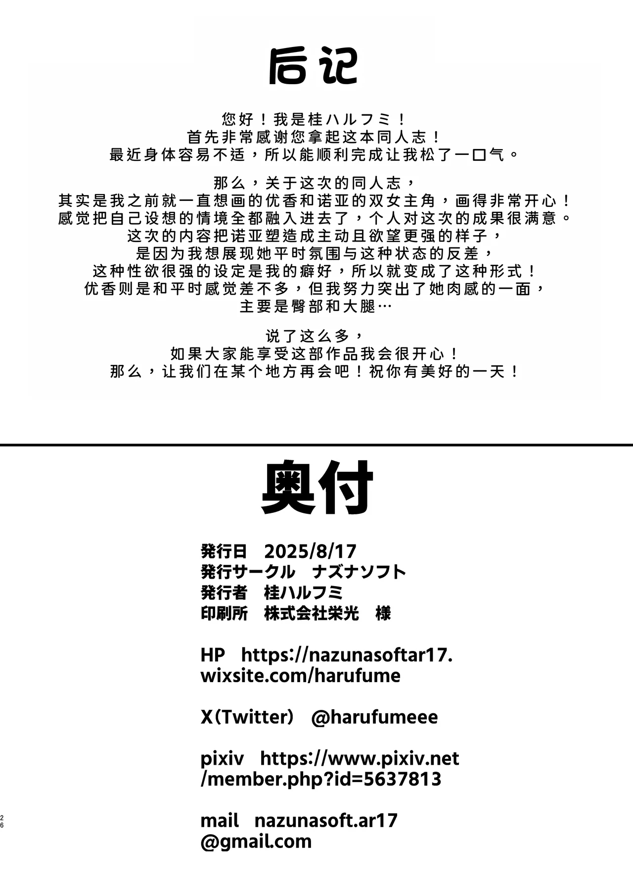 Yuuwaku Triangle - Page 25