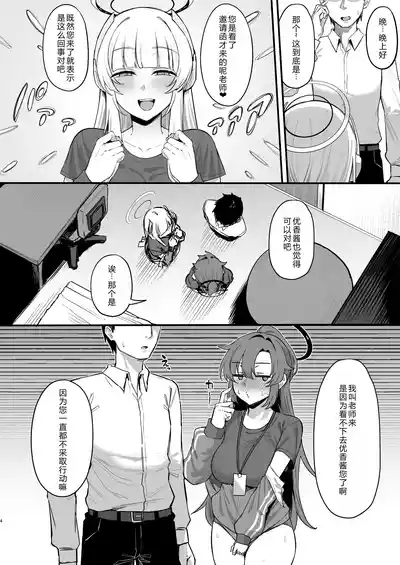 Yuuwaku Triangle 3