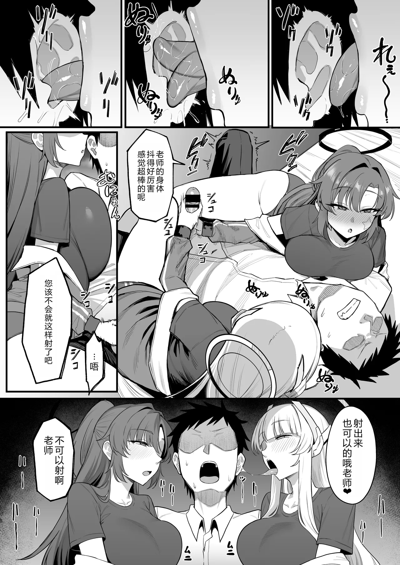 Yuuwaku Triangle - Page 7