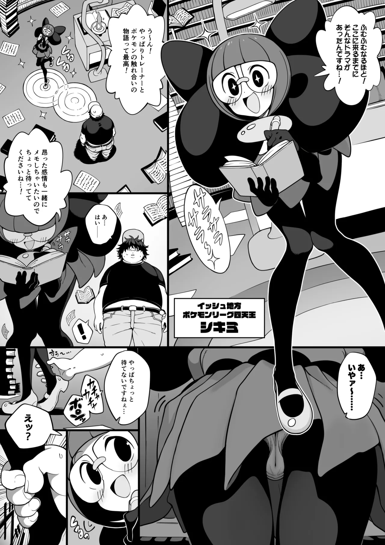 イッシュ四天王のシキミさん 1