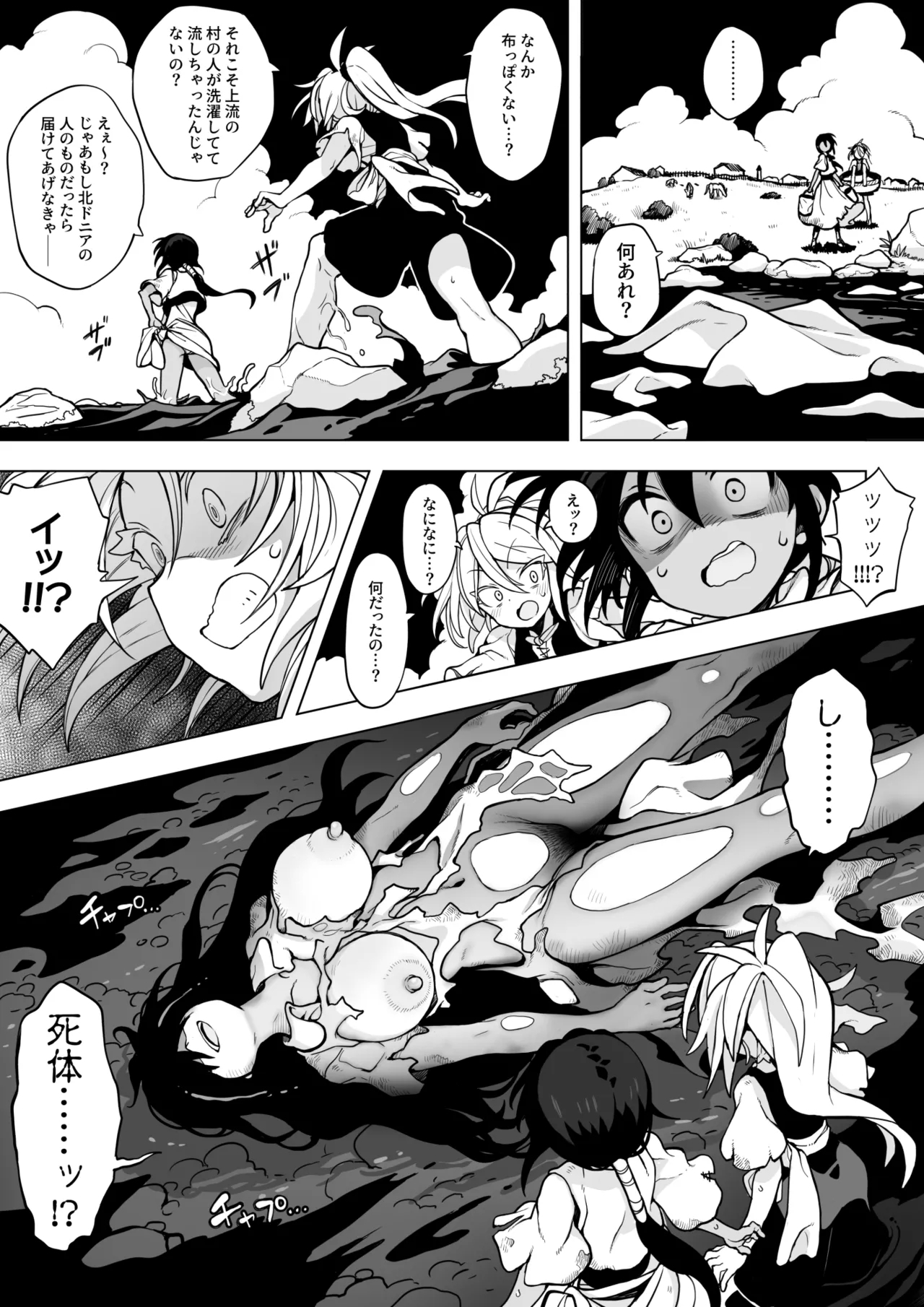 [んぴゅ ゔぃむぞ] 体内侵入村娘ちゃん - Hentaiaz.com - 2