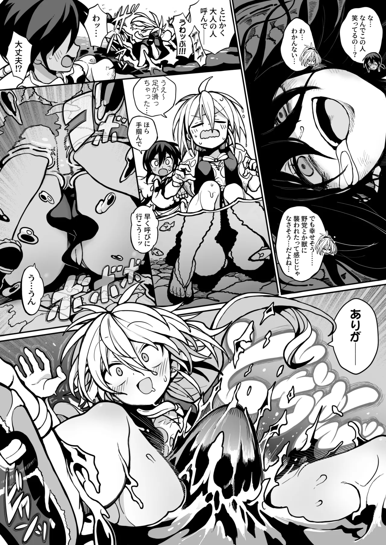 [んぴゅ ゔぃむぞ] 体内侵入村娘ちゃん - Hentaiaz.com - 3