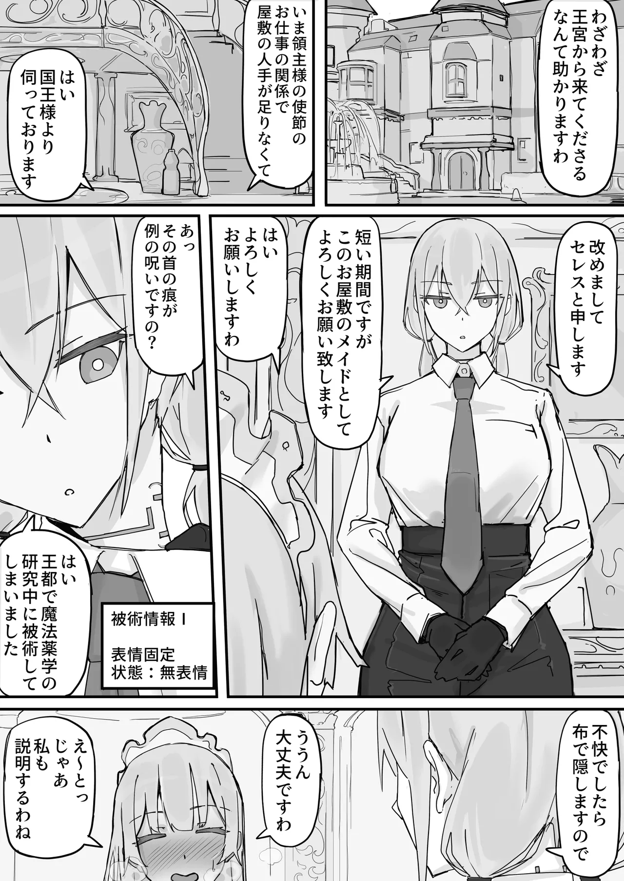 感情制限メイド(仮)① 1