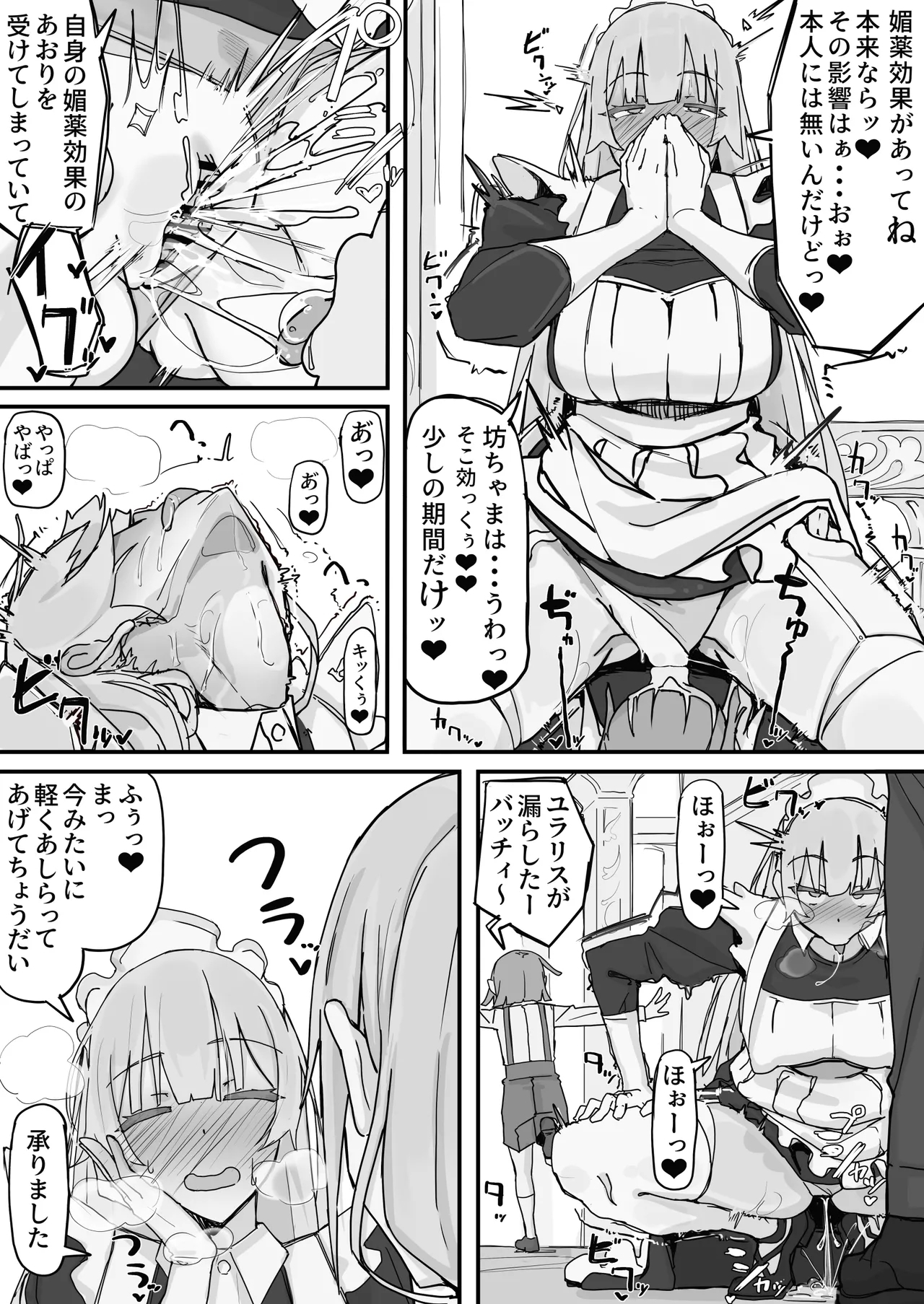 感情制限メイド(仮)① 3