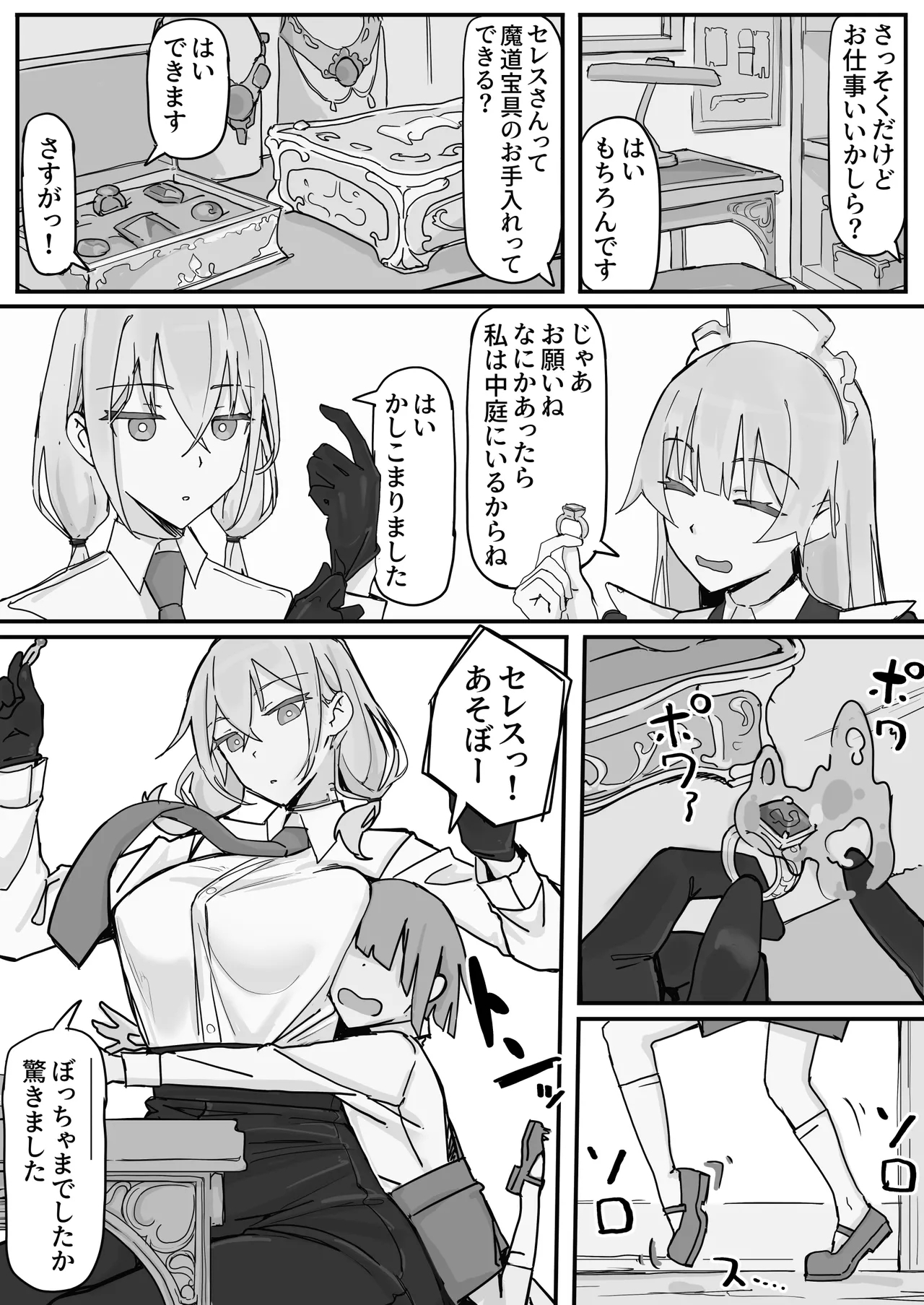 感情制限メイド(仮)① 4
