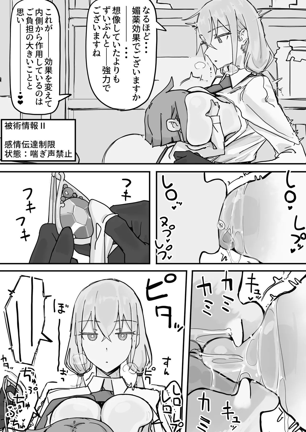 感情制限メイド(仮)① 7