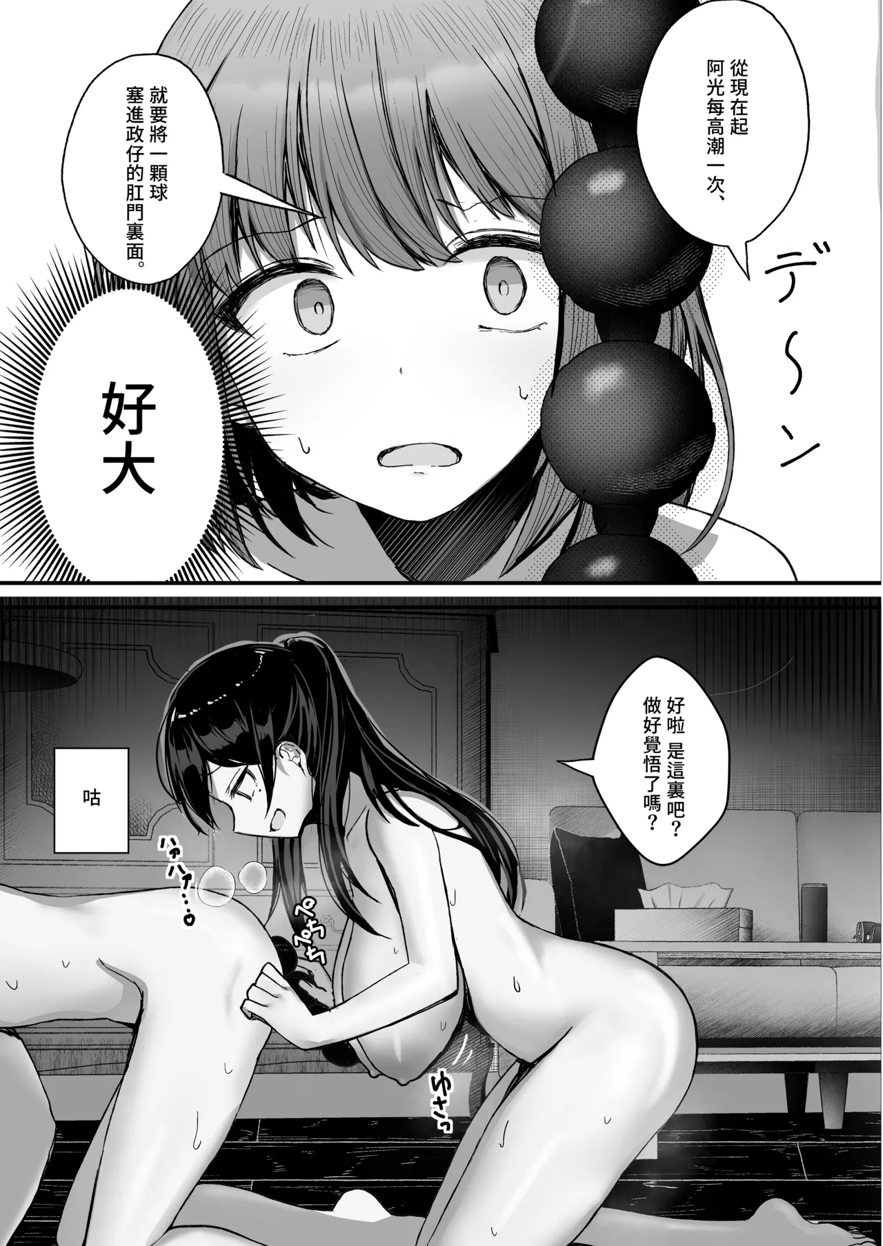 Boku no Kanojo wa Aitsu no Seidorei | 我的女友是那家伙的性奴隸 - Page 10