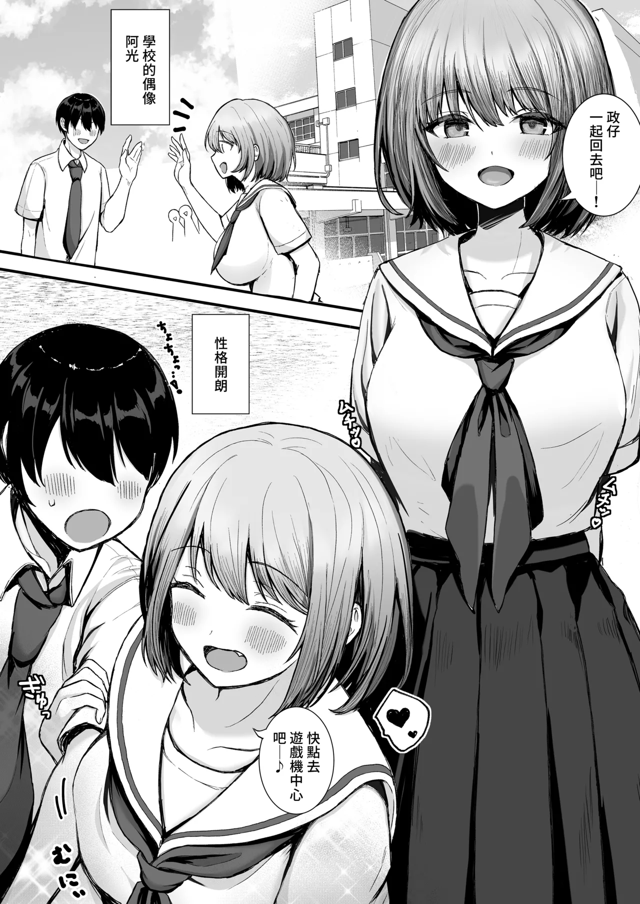 Boku no Kanojo wa Aitsu no Seidorei | 我的女友是那家伙的性奴隸 - Page 2