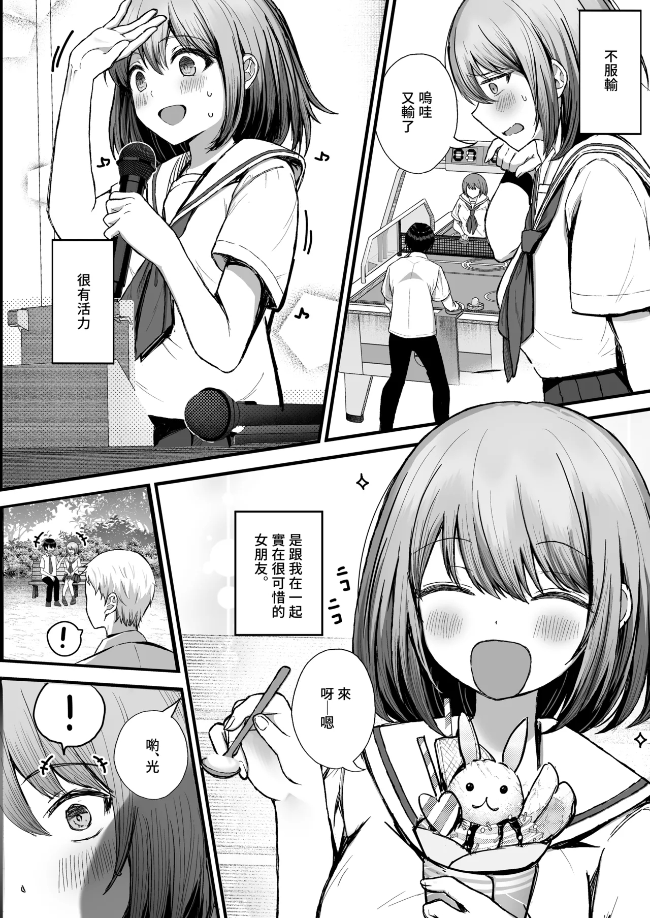 Boku no Kanojo wa Aitsu no Seidorei | 我的女友是那家伙的性奴隸 - Page 3