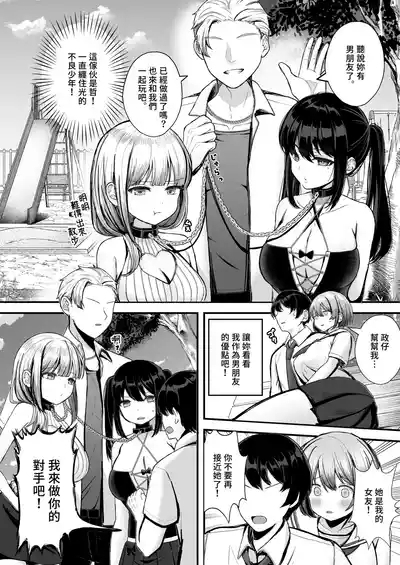 Boku no Kanojo wa Aitsu no Seidorei | 我的女友是那家伙的性奴隸 4