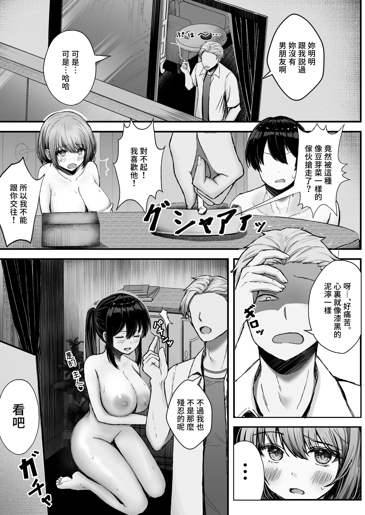 Boku no Kanojo wa Aitsu no Seidorei | 我的女友是那家伙的性奴隸 - Page 6