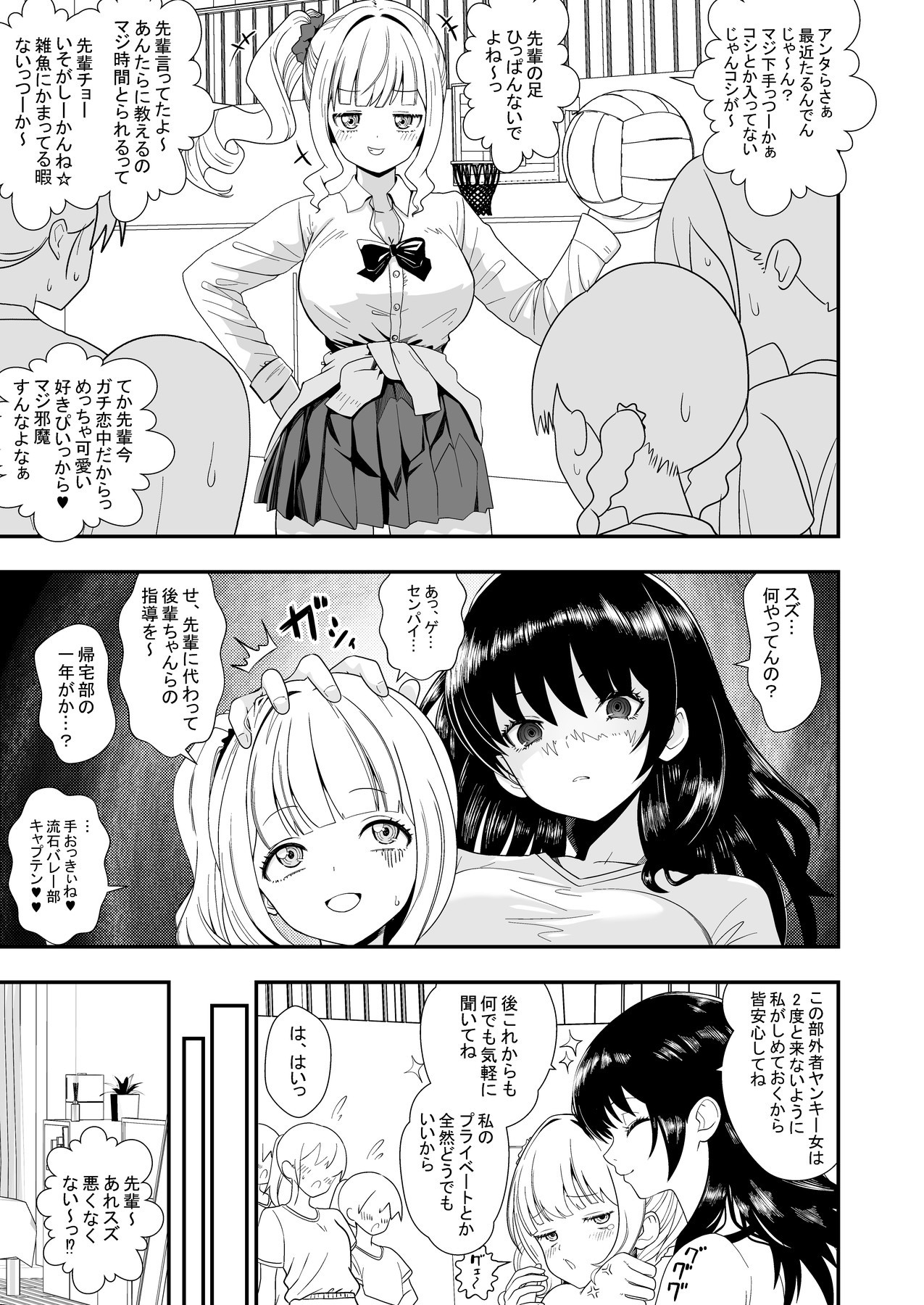 Tsumetai Senpai o Wakaraseru Kouhai | Suzu’s Correction of Aloof Senpai 1