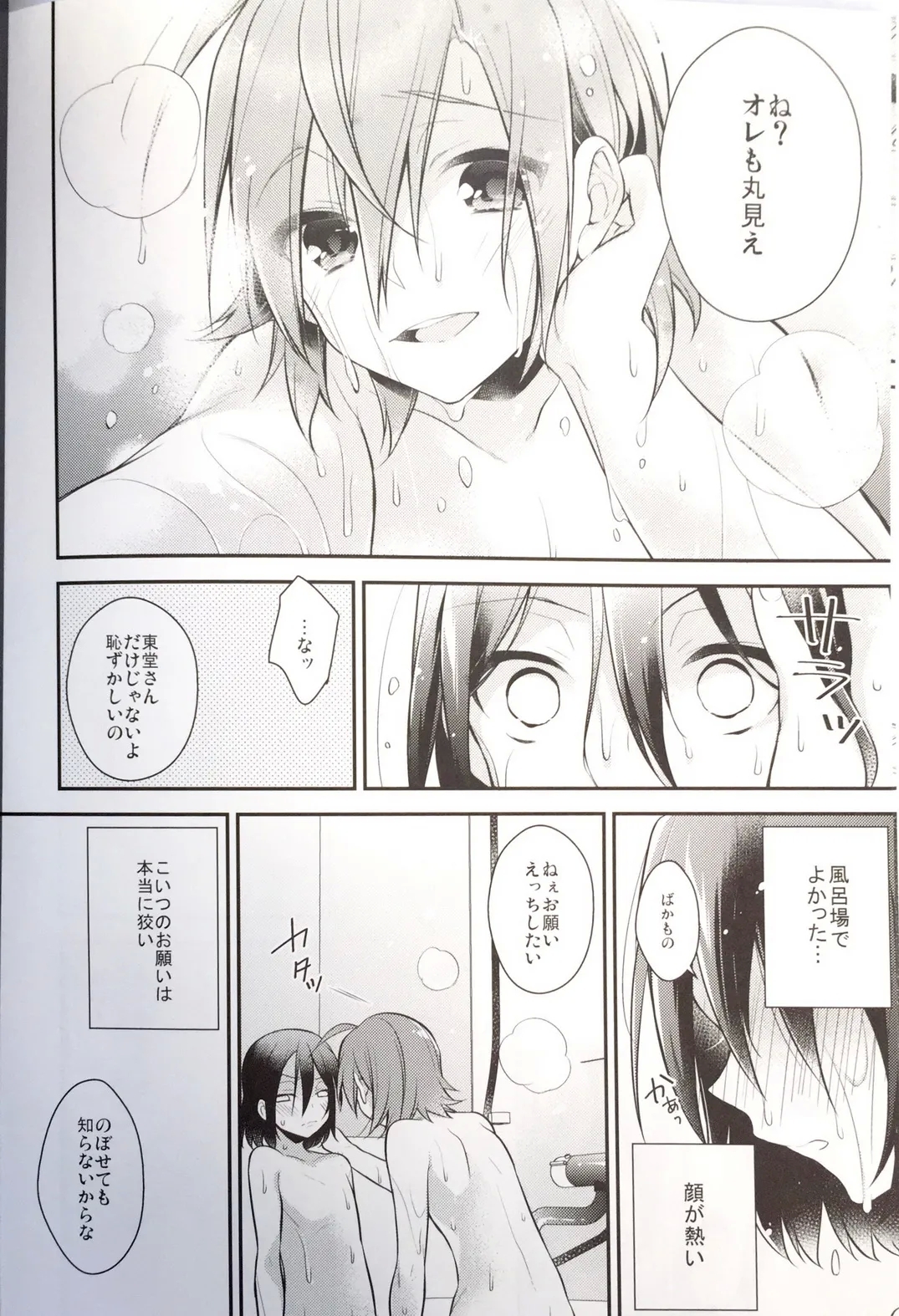 love love baby happy boy - Page 7