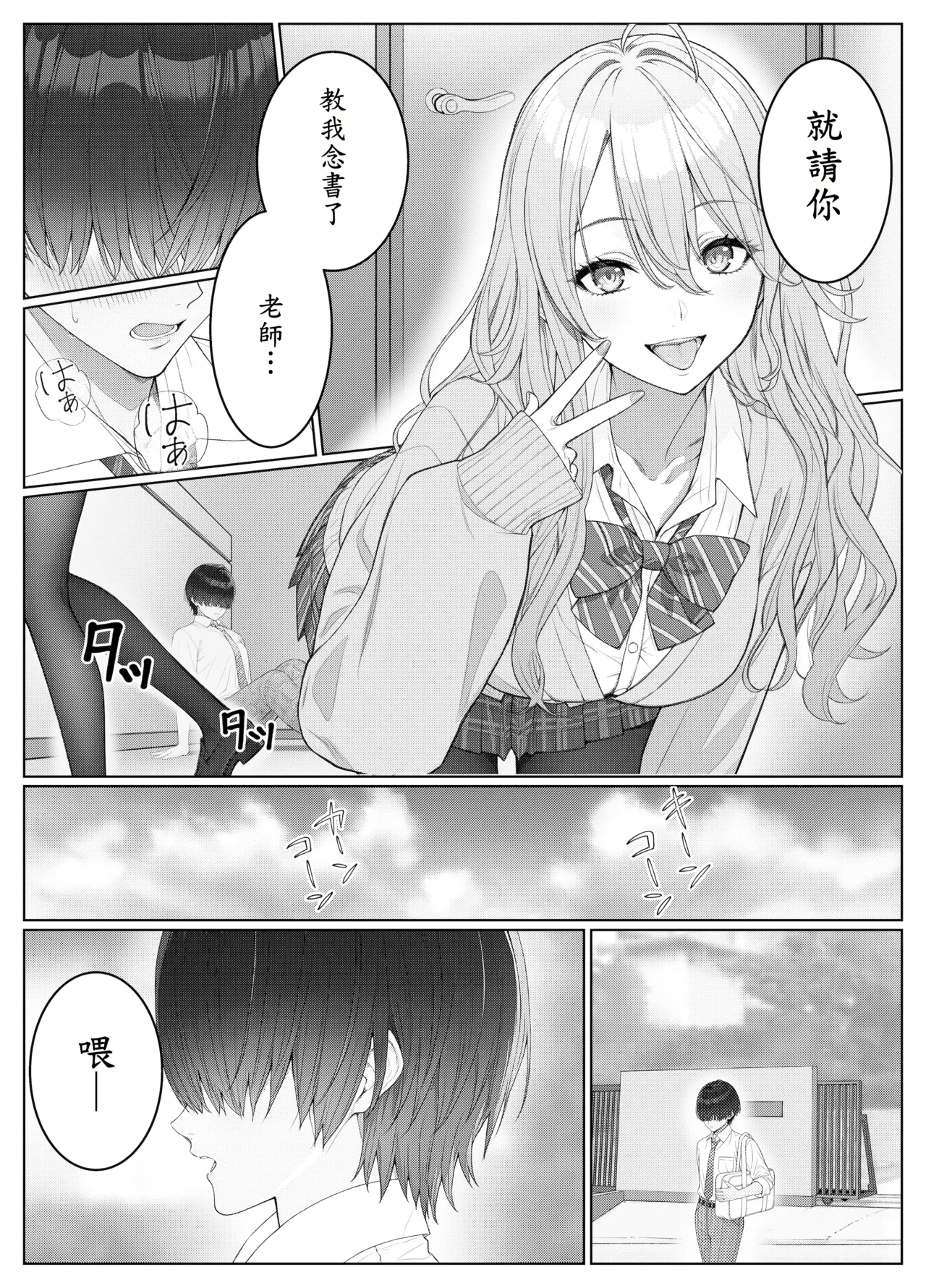 Ichigun Joshi no Akaten Kaihi ni Kyouryoku Shitara... 2 - Page 11