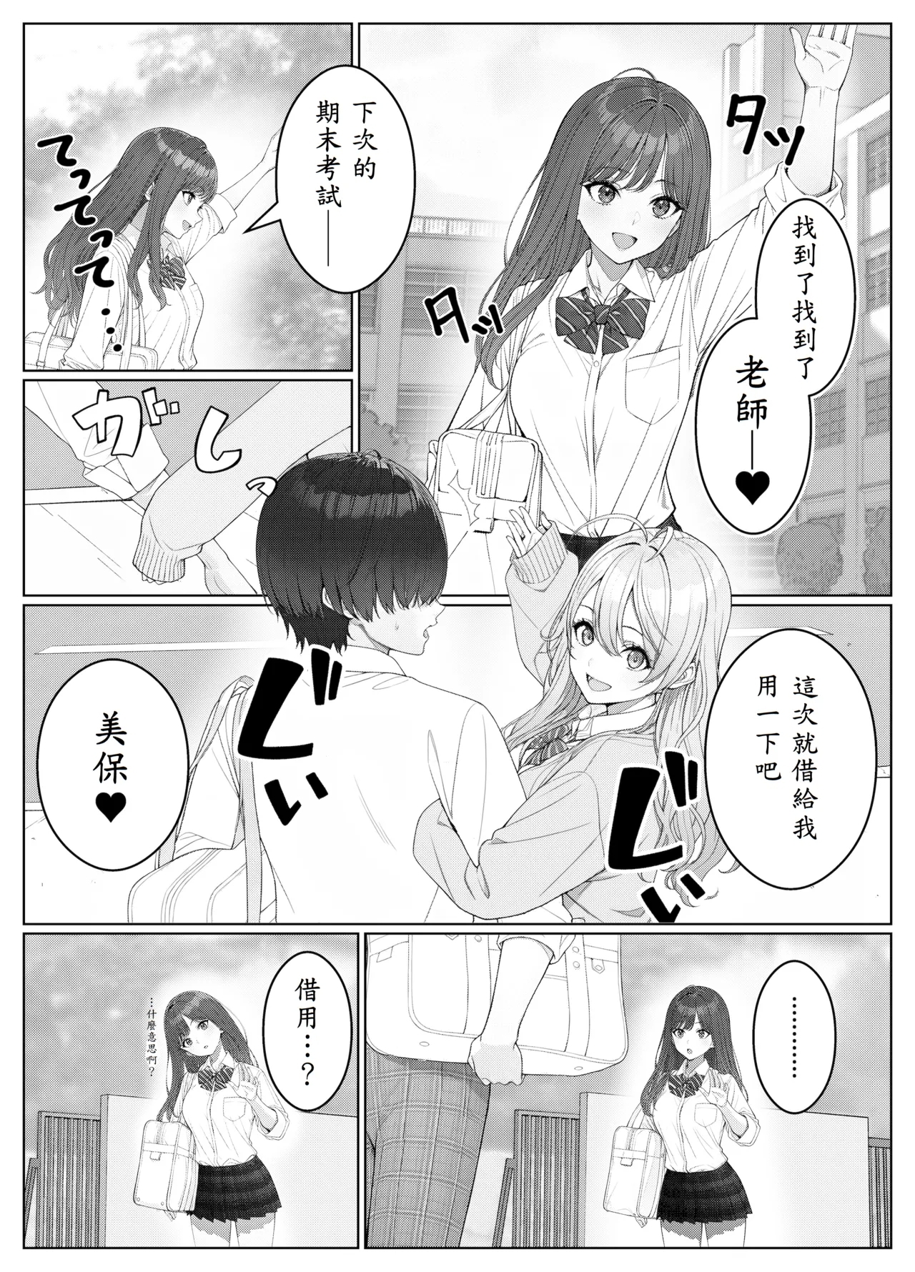 Ichigun Joshi no Akaten Kaihi ni Kyouryoku Shitara... 2 - Page 12