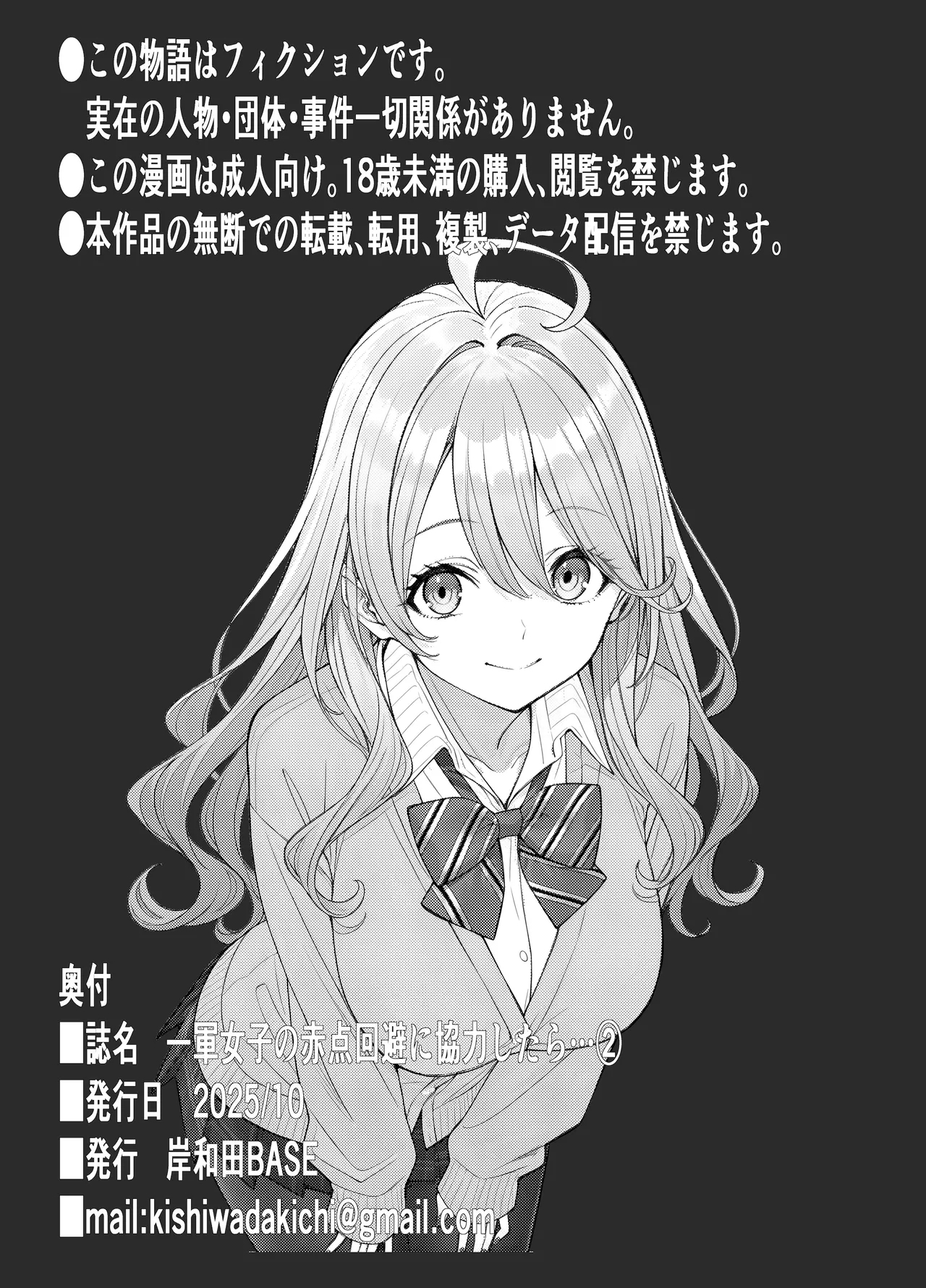 Ichigun Joshi no Akaten Kaihi ni Kyouryoku Shitara... 2 - Page 41