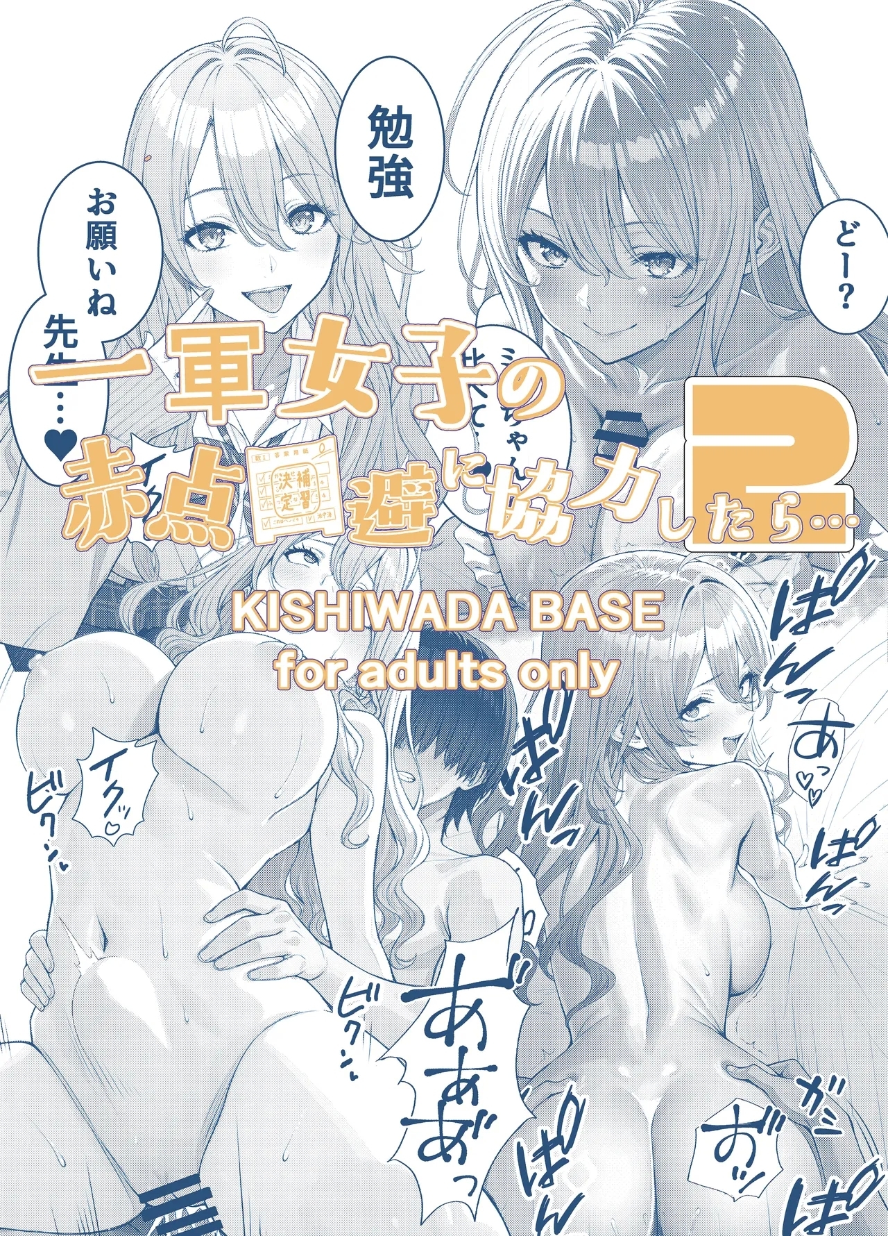 Ichigun Joshi no Akaten Kaihi ni Kyouryoku Shitara... 2 - Page 42