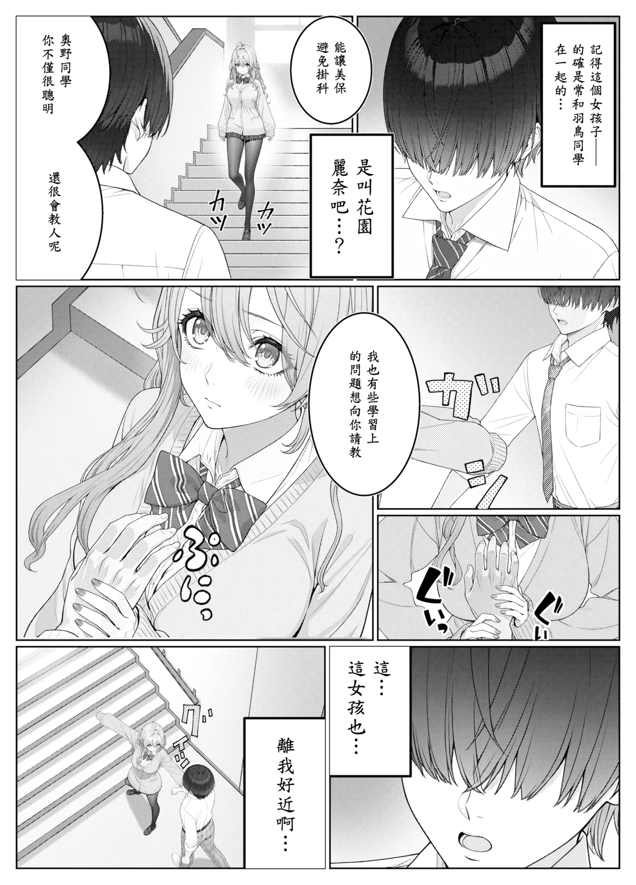 Ichigun Joshi no Akaten Kaihi ni Kyouryoku Shitara... 2 - Page 7