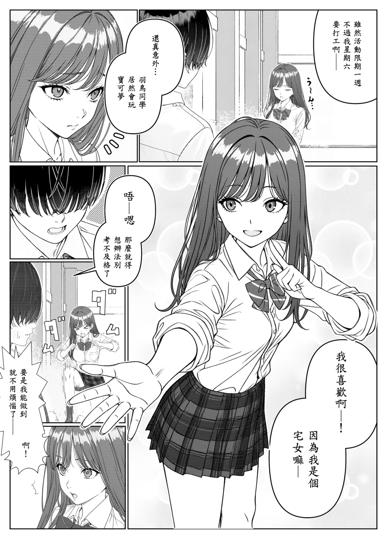 Ichigun Joshi no Akaten Kaihi ni Kyouryoku Shitara... 1 - Page 10