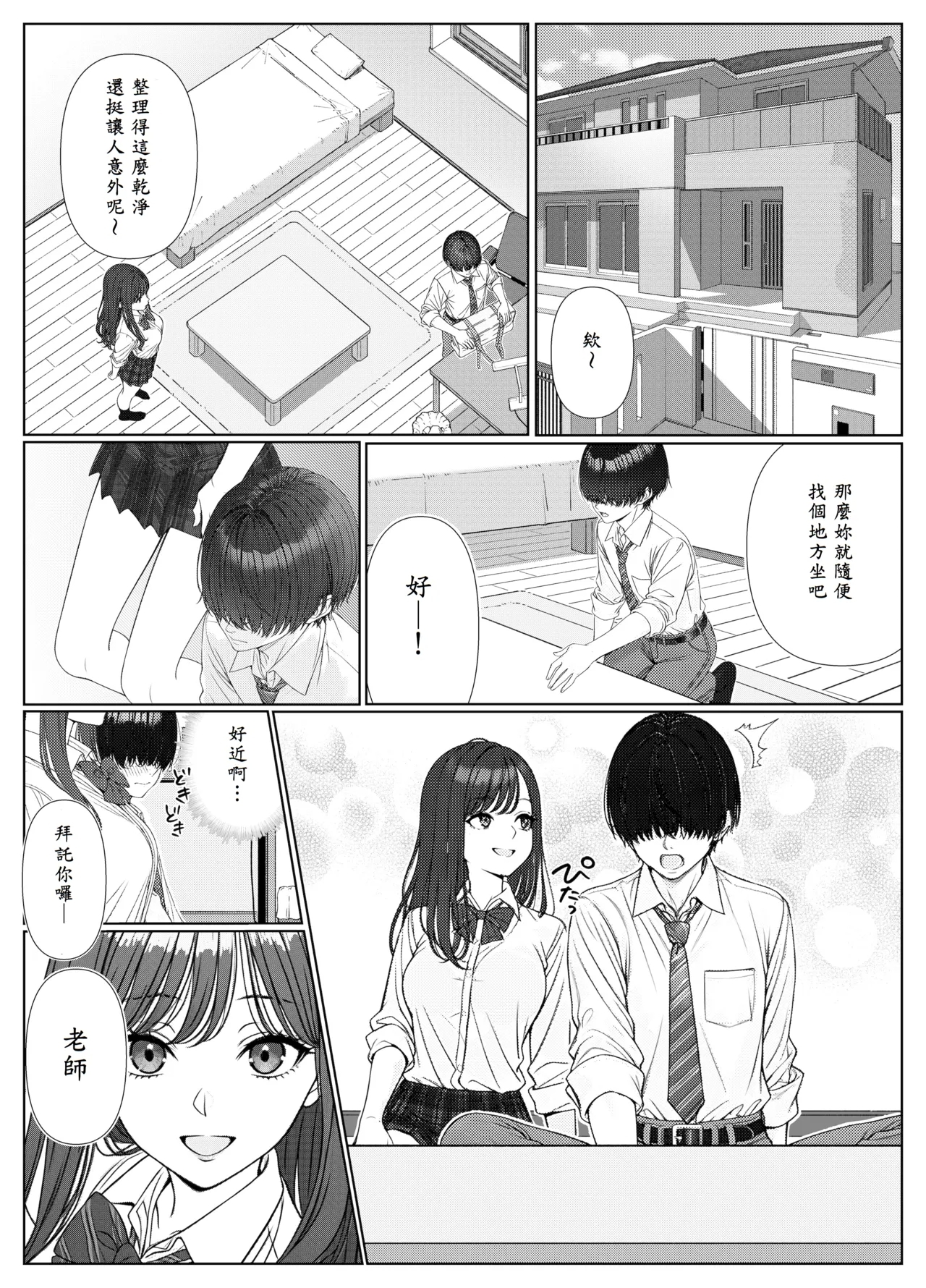 Ichigun Joshi no Akaten Kaihi ni Kyouryoku Shitara... 1 - Page 12