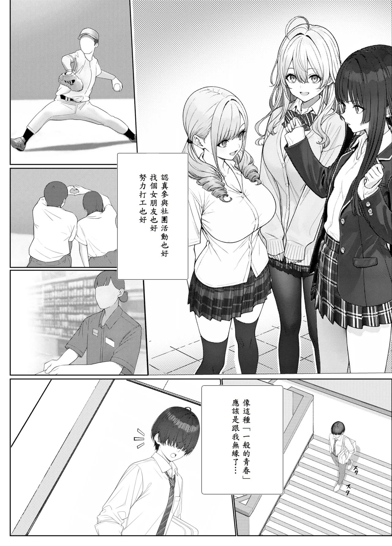 Ichigun Joshi no Akaten Kaihi ni Kyouryoku Shitara... 1 - Page 4