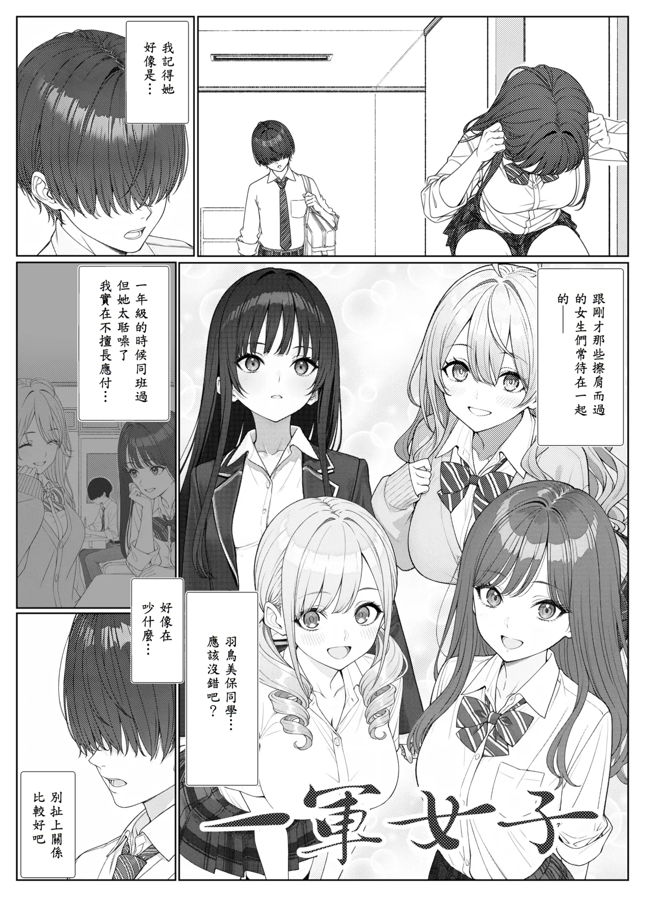 Ichigun Joshi no Akaten Kaihi ni Kyouryoku Shitara... 1 - Page 6